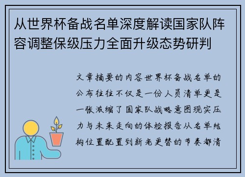 从世界杯备战名单深度解读国家队阵容调整保级压力全面升级态势研判