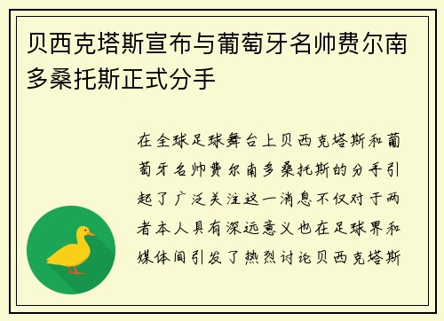 贝西克塔斯宣布与葡萄牙名帅费尔南多桑托斯正式分手