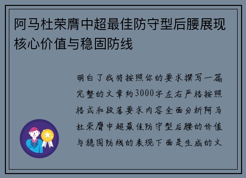阿马杜荣膺中超最佳防守型后腰展现核心价值与稳固防线