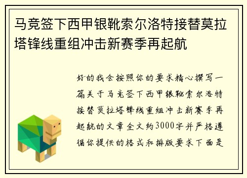 马竞签下西甲银靴索尔洛特接替莫拉塔锋线重组冲击新赛季再起航